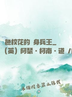 絕色?；ǖ馁N身兵王